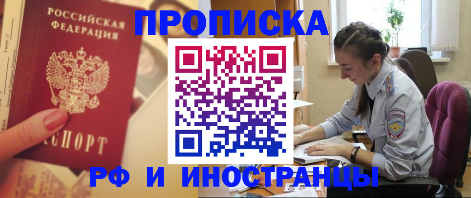 купить прописку в Александровске-Сахалинском