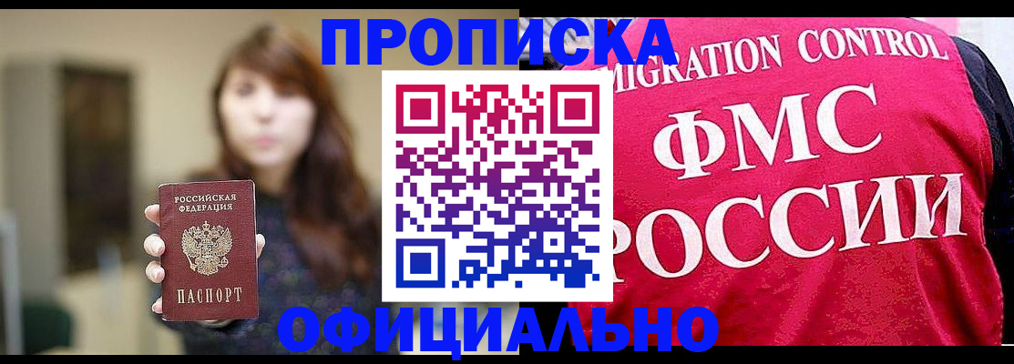 временная регистрация купить в Александровске-Сахалинском